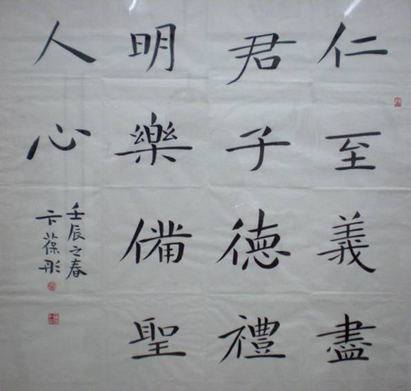 卞葆彤书法作品3